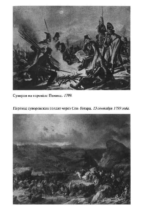 Повседневная жизнь Русской армии во времена суворовских войн Повседневная жизнь Русской армии во времена суворовских войн
