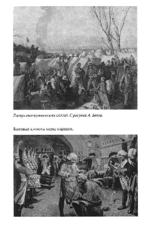 Повседневная жизнь Русской армии во времена суворовских войн Повседневная жизнь Русской армии во времена суворовских войн