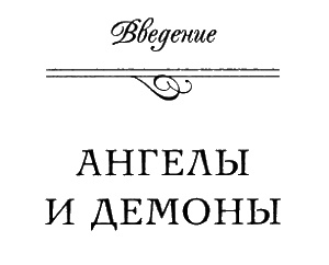 Иллюминаты. Ловушка и заговор Иллюминаты. Ловушка и заговор