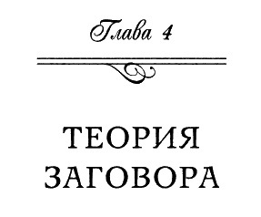Иллюминаты. Ловушка и заговор Иллюминаты. Ловушка и заговор