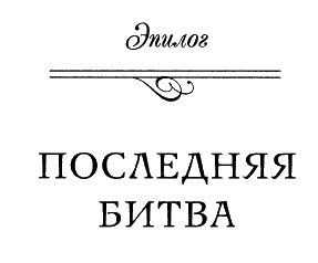 Иллюминаты. Ловушка и заговор Иллюминаты. Ловушка и заговор