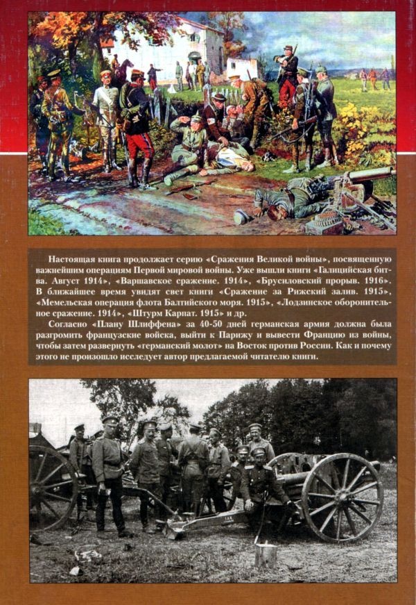 Крушение германского блицкрига в 1914 году Крушение германского блицкрига в 1914 году
