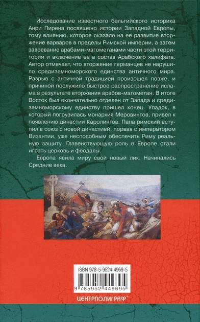 Империя Карла Великого и Арабский халифат. Конец античного мира Империя Карла Великого и Арабский халифат. Конец античного мира