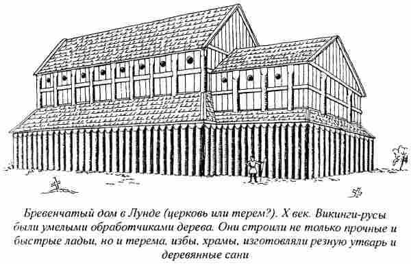 Норманны - Русы Севера Норманны - Русы Севера