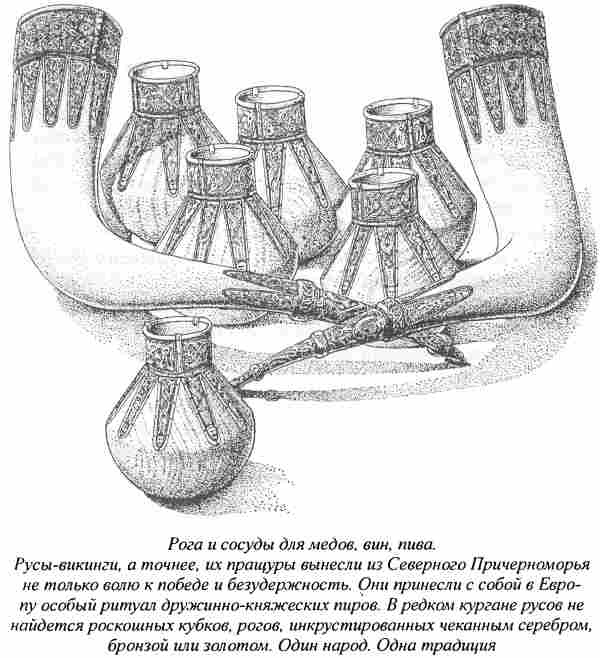 Норманны - Русы Севера Норманны - Русы Севера