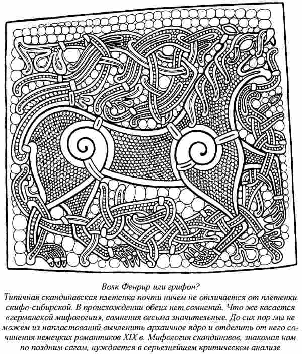 Норманны - Русы Севера Норманны - Русы Севера