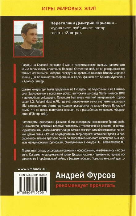 Мировые войны и мировые элиты Мировые войны и мировые элиты
