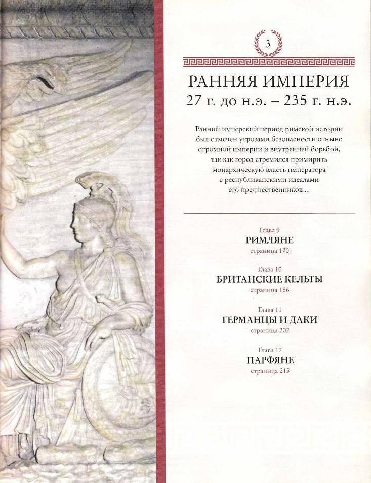 Рим и его враги. Карфагеняне, греки и варвары Рим и его враги. Карфагеняне, греки и варвары