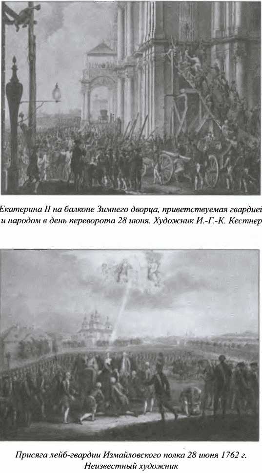 Орлы императрицы Орлы императрицы