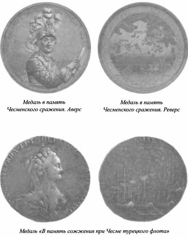 Орлы императрицы Орлы императрицы