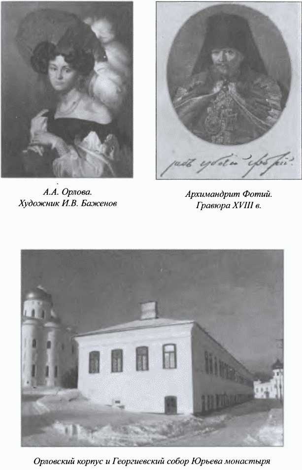 Орлы императрицы Орлы императрицы