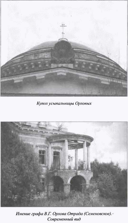 Орлы императрицы Орлы императрицы