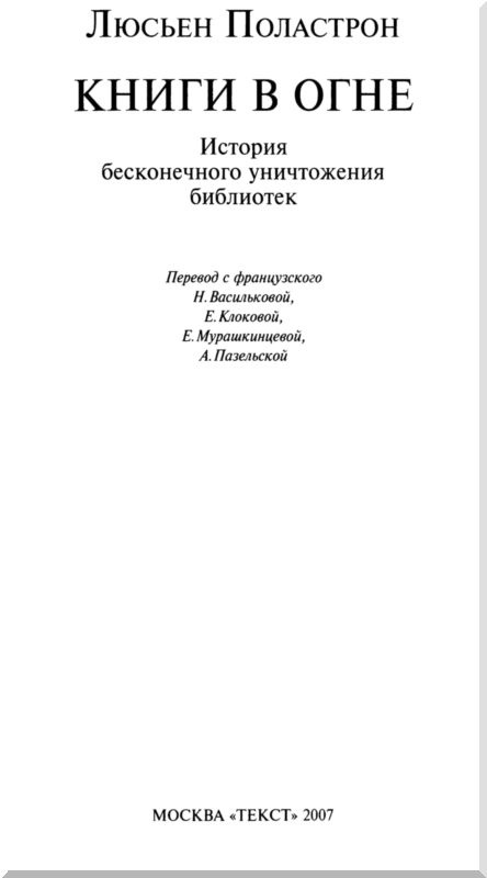 Книги в огне