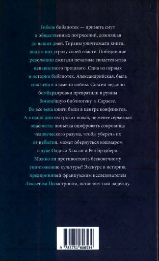 Книги в огне Книги в огне