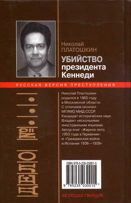 Убийство президента Кеннеди. Ли Харви Освальд - убийца или жертва заговора? Убийство президента Кеннеди. Ли Харви Освальд - убийца или жертва заговора?