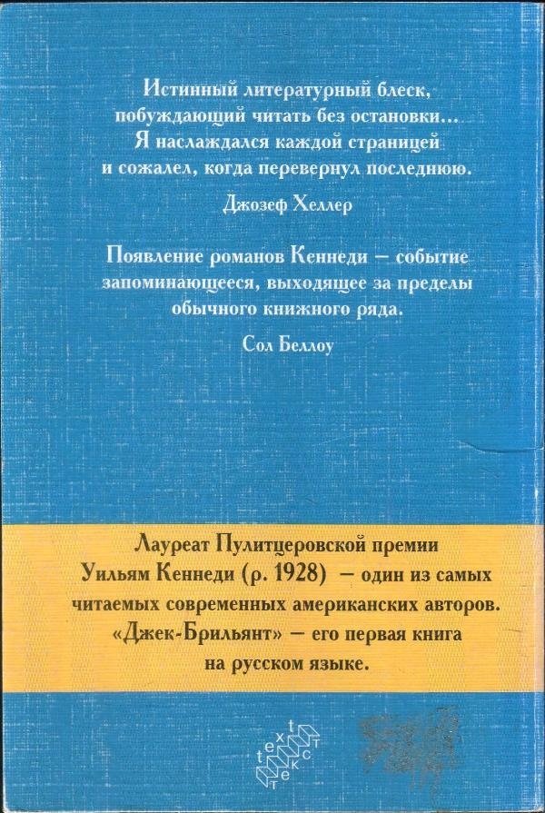Джек - Брильянт Джек - Брильянт