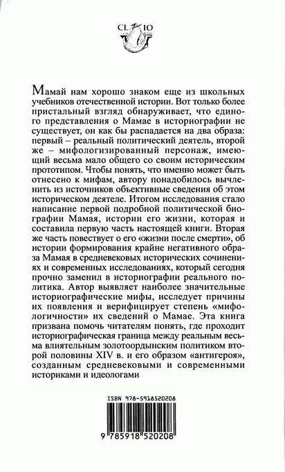 Мамай. История "антигероя" в истории Мамай. История "антигероя" в истории