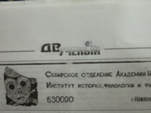 Феномены древней культуры востока Северной Азии Феномены древней культуры востока Северной Азии