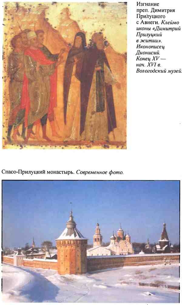 Повседневная жизнь русского средневекового монастыря Повседневная жизнь русского средневекового монастыря