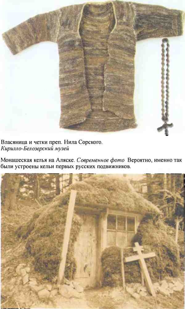 Повседневная жизнь русского средневекового монастыря Повседневная жизнь русского средневекового монастыря
