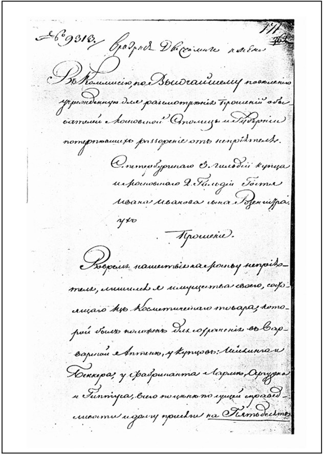 Исторические происшествия в Москве 1812 года во время присутствия в сем городе неприятеля Исторические происшествия в Москве 1812 года во время присутствия в сем городе неприятеля