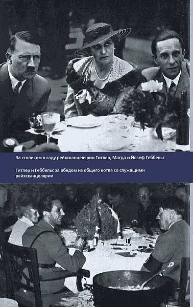 Геббельс. Портрет на фоне дневника Геббельс. Портрет на фоне дневника