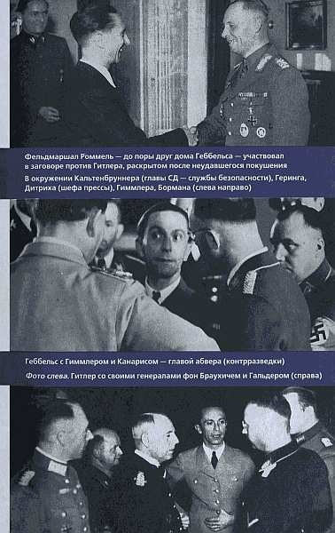 Геббельс. Портрет на фоне дневника Геббельс. Портрет на фоне дневника