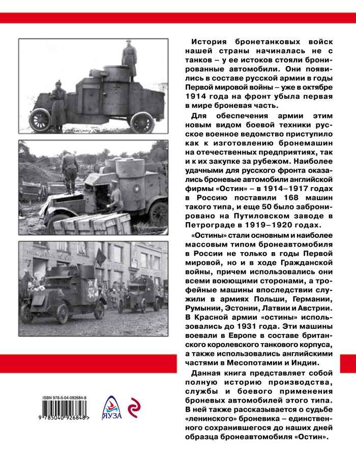 Бронеавтомобиль "Остин". Предтеча бронетанковых войск России Бронеавтомобиль "Остин". Предтеча бронетанковых войск России