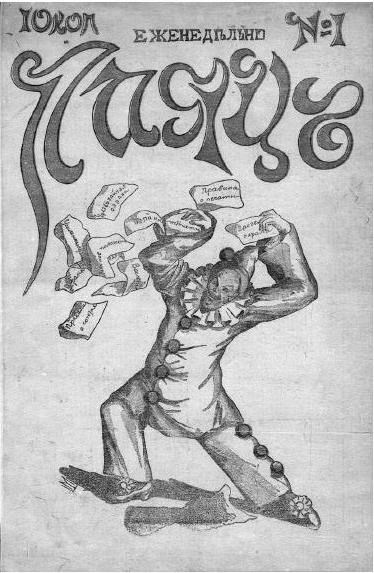 Реформатор после реформ. С. Ю. Витте и российское общество. 1906-1915 годы Реформатор после реформ. С. Ю. Витте и российское общество. 1906-1915 годы