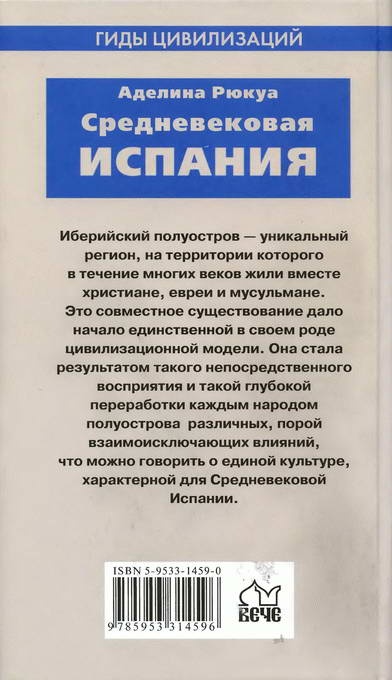 Средневековая Испания Средневековая Испания