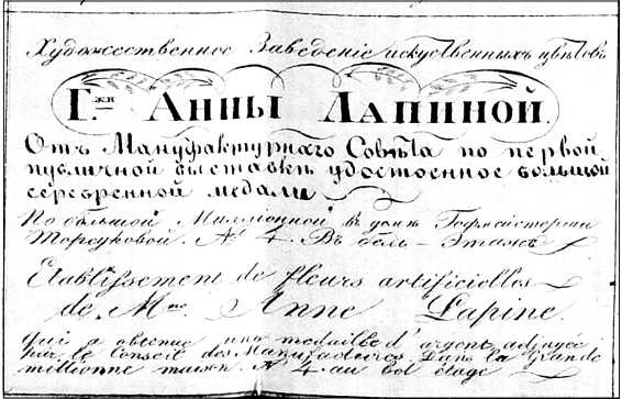 Модные магазины и модистки Москвы первой половины XIX столетия Модные магазины и модистки Москвы первой половины XIX столетия
