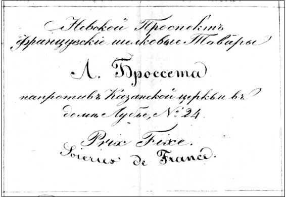 Модные магазины и модистки Москвы первой половины XIX столетия Модные магазины и модистки Москвы первой половины XIX столетия