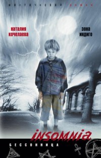 Зона индиго - Наталия Кочелаева - Читать книги онлайн | Слушать аудиокниги онлайн | Электронная библиотека books-lib.com