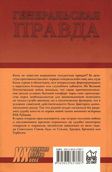 Генеральская правда. 1941-1945 Генеральская правда. 1941-1945