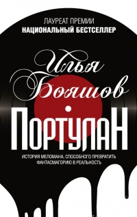 Портулан - Илья Бояшов - Читать книги онлайн | Слушать аудиокниги онлайн | Электронная библиотека books-lib.com