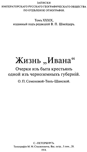 Жизнь "Ивана" Жизнь "Ивана"