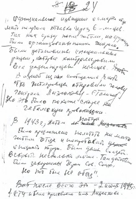 Тайна гибели генерала Лизюкова Тайна гибели генерала Лизюкова