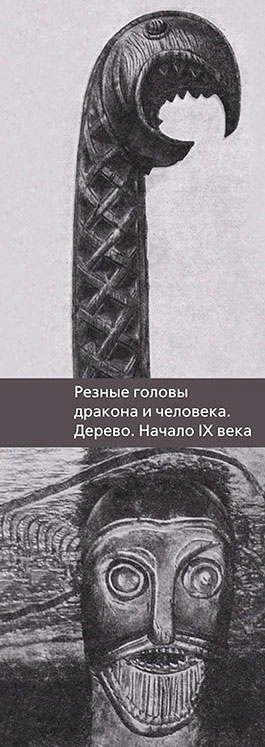 Викинги – люди саги. Жизнь и нравы Викинги – люди саги. Жизнь и нравы