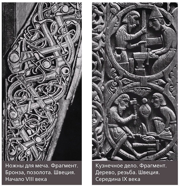 Викинги – люди саги. Жизнь и нравы Викинги – люди саги. Жизнь и нравы