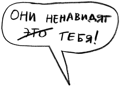 Заставь его замолчать. Как победить внутреннего критика и начать действовать Заставь его замолчать. Как победить внутреннего критика и начать действовать