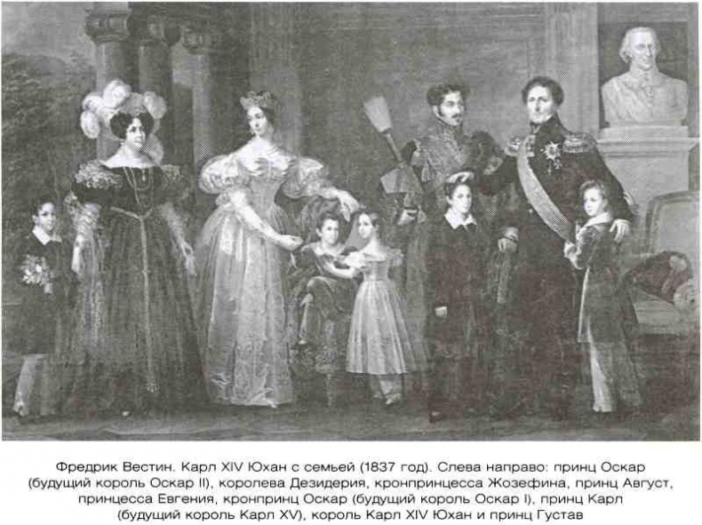 Династия Бернадотов. Короли, принцы и прочие... Династия Бернадотов. Короли, принцы и прочие...