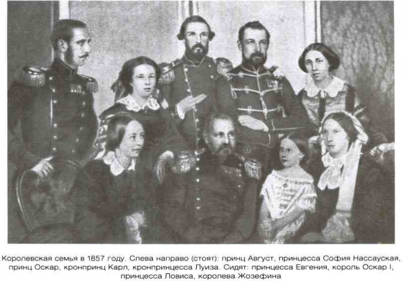 Династия Бернадотов. Короли, принцы и прочие... Династия Бернадотов. Короли, принцы и прочие...