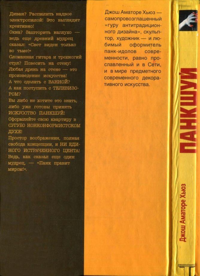 Панкшуй Панкшуй