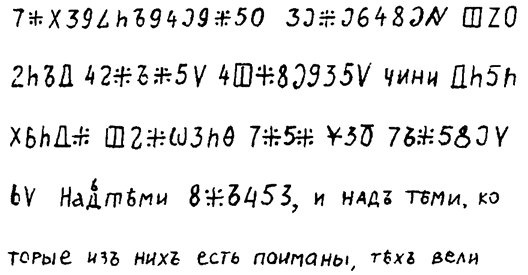 История шифровального дела в России История шифровального дела в России