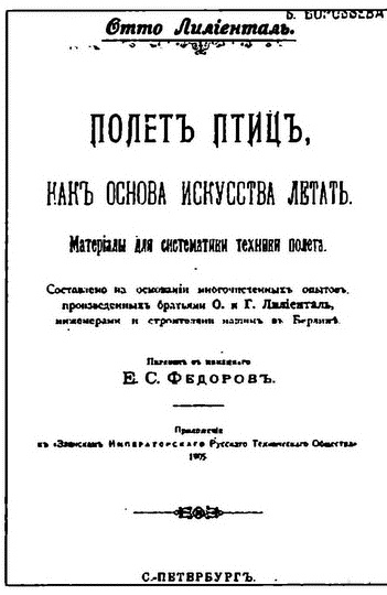 Немецкий след в истории отечественной авиации Немецкий след в истории отечественной авиации