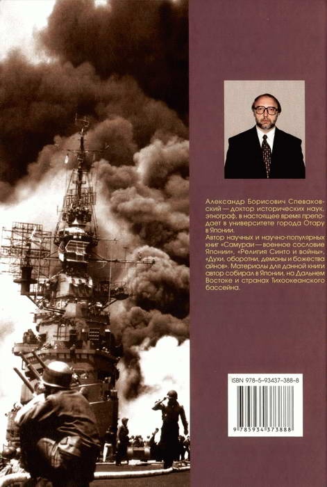 Камикадзе. "Божественный ветер" в истории Японии Камикадзе. "Божественный ветер" в истории Японии