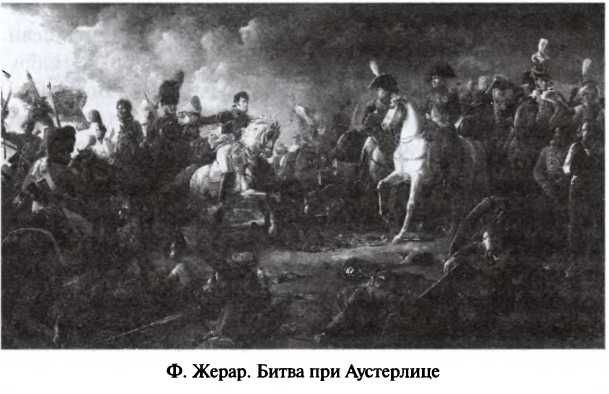Битва двух империй. 1805-1812 Битва двух империй. 1805-1812