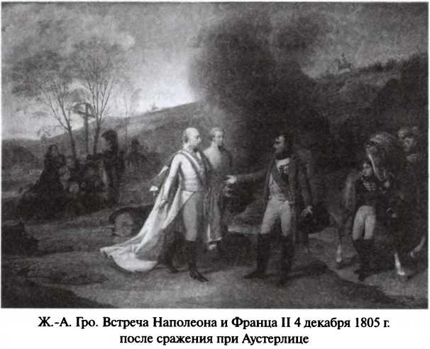 Битва двух империй. 1805-1812 Битва двух империй. 1805-1812