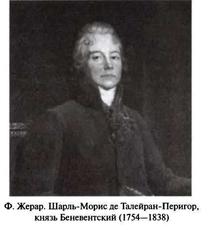 Битва двух империй. 1805-1812 Битва двух империй. 1805-1812