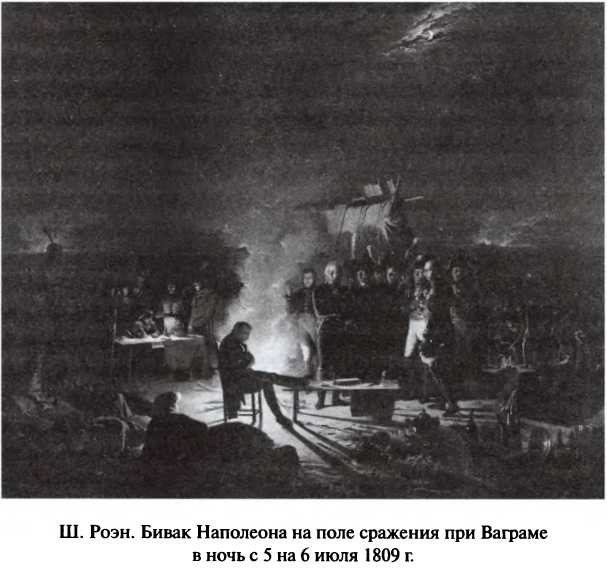 Битва двух империй. 1805-1812 Битва двух империй. 1805-1812
